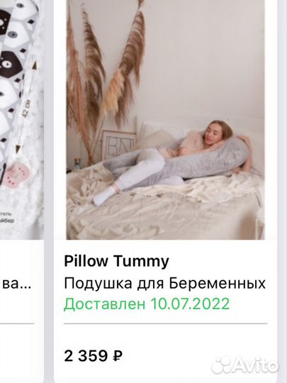 Подушка для беременных