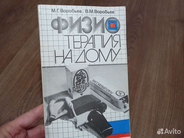 Справочник по физиотерапии