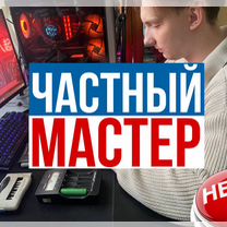 Ремонт ноутбуков и компьютеров Компьютерный мастер