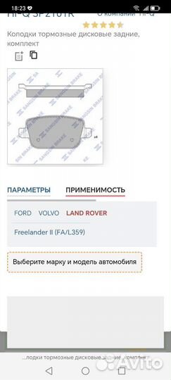 Колодки задние Ford, land rover, volvo
