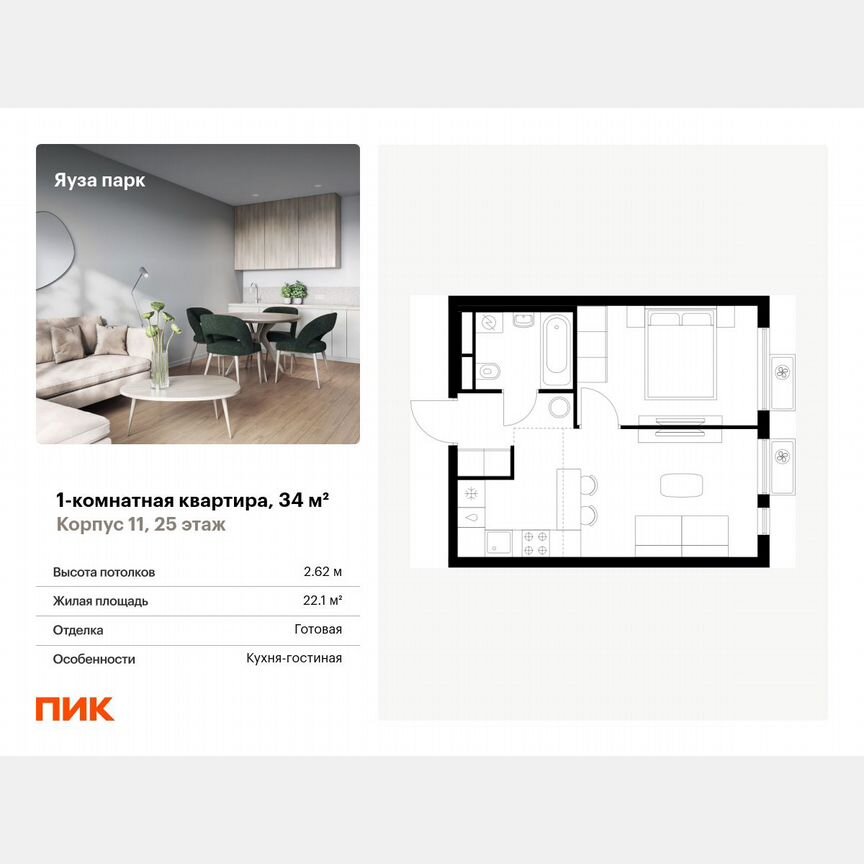 1-к. квартира, 34 м², 25/25 эт.