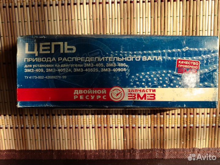 Цепь привода распрелелительных валов 70 звеньев