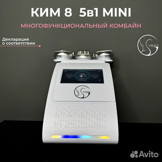 Аппарат KIM 8 5 в 1