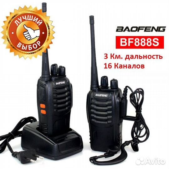 Рация Baofeng BF-888s, Новые