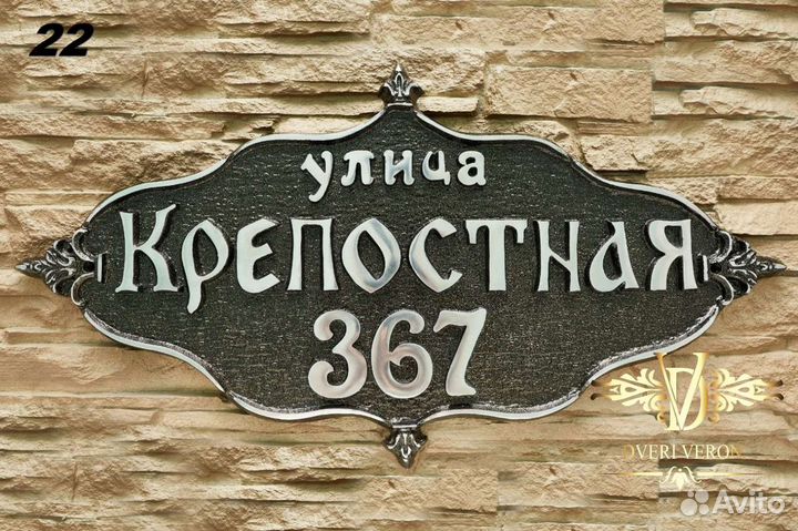 Адресная табличка на дом