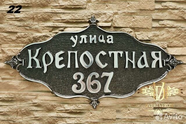 Адресная табличка на дом