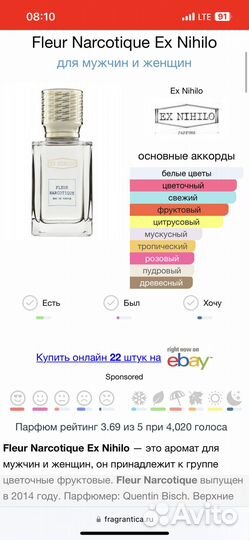 Ex nihilo Fleur narcotique отливант