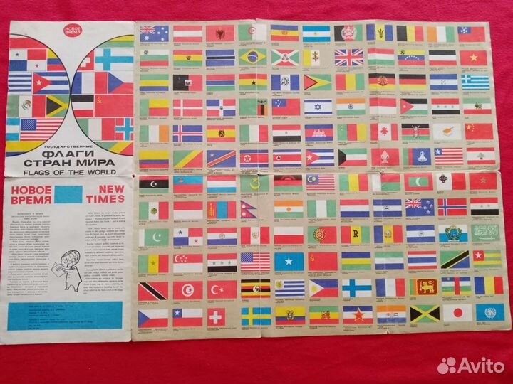 Плакат СССР. Брошюра. Флаги стран мира