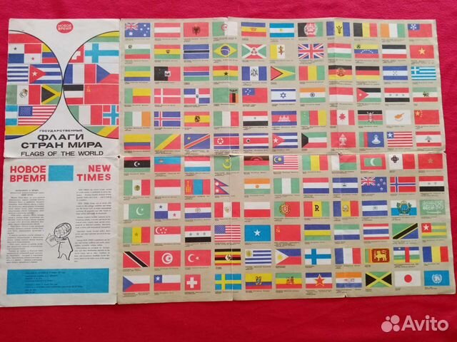 Плакат СССР. Брошюра. Флаги стран мира