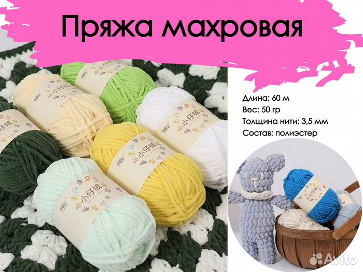 Пряжа для вязания махровая. Разные цвета