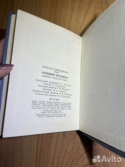 Вячеслав Усов - Огненное предзимье, 1987 год