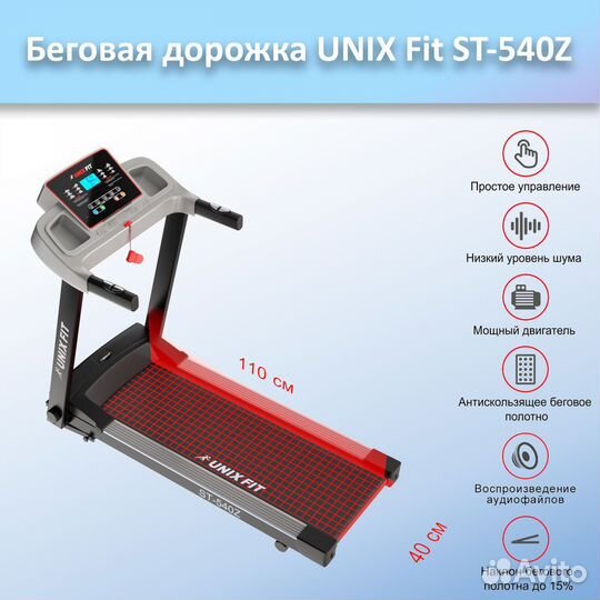 Беговая дорожка unix Fit ST-540Z арт.unix540.379