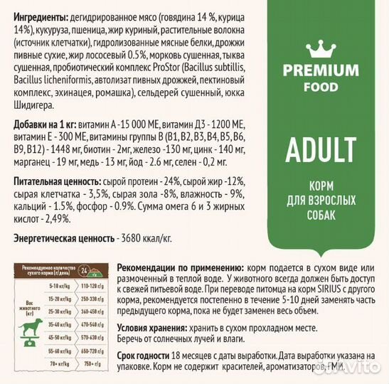 Сухой корм Сириус 20 кг