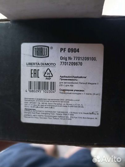 Тормозные колодки renault megane 2