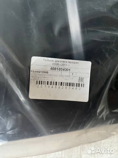 Пыльник двигателя Ssang Yong Actyon