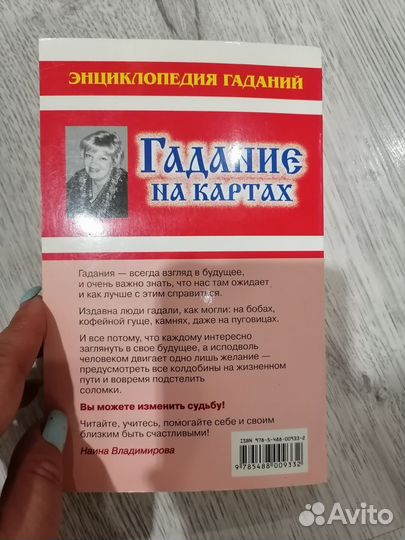 Книга Гадание на картах, энциклопедия гаданий