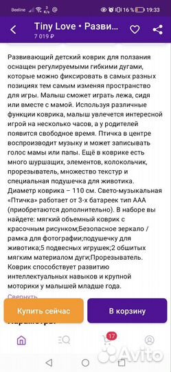 Развивающий коврик tiny love 0+ Солнечная полянка