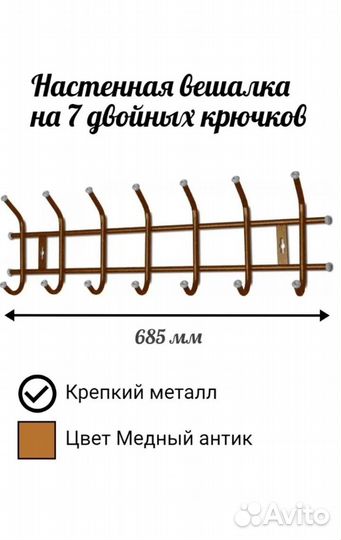 Вешалка настенная