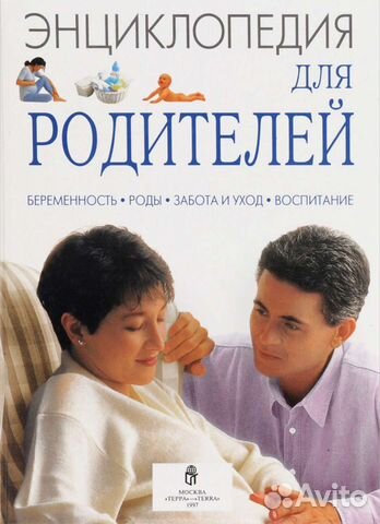 Энциклопедия для родителей. Беременность*Роды*