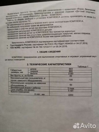 Детский спортивный комплекс