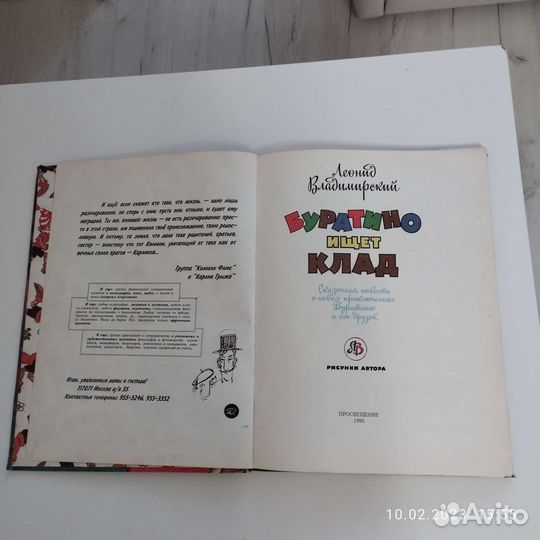 Книга Буратино