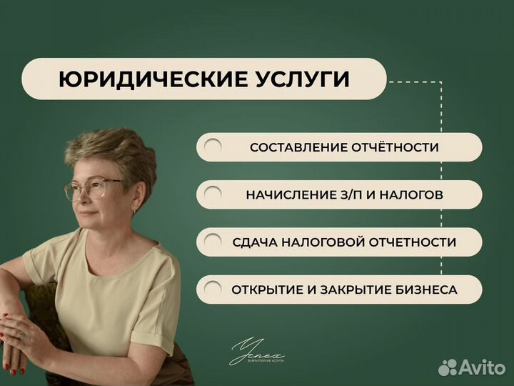 Бухгалтерское и юридическое сопровождение бизнеса