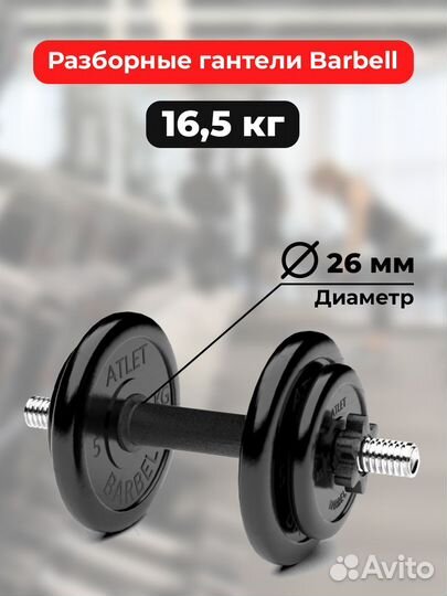 Гантель разборная MB Barbell MB-FdbM-At16.5 16.5кг