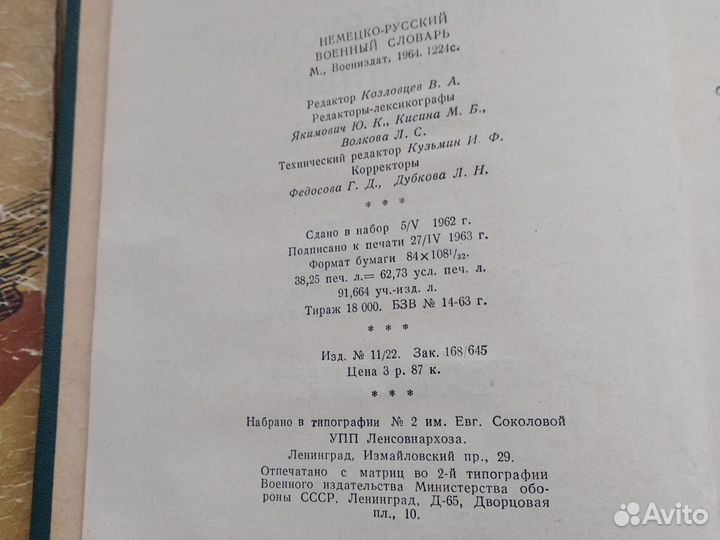 Словарь немецко-русский военный