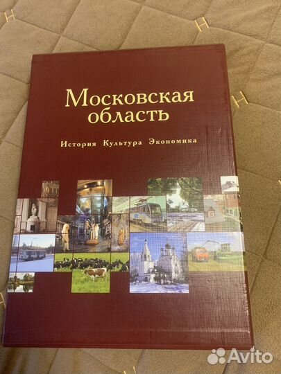 Книга про московскую область