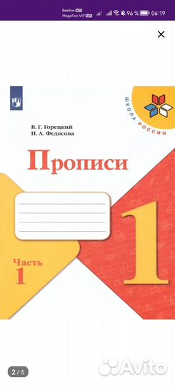 Прописи 1 класс Горецкий