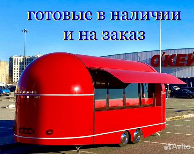 Купава фудтрак автолавка