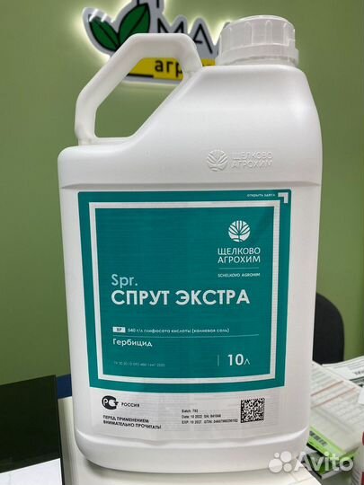 Спрут Экстра, вр гербицид