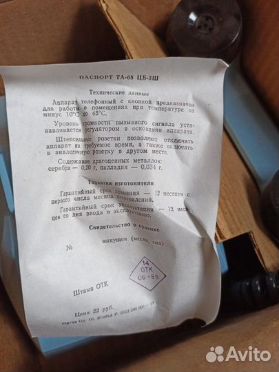 Телефонный аппарат