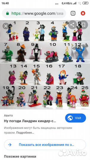 Игрушка из киндера Ну погоди