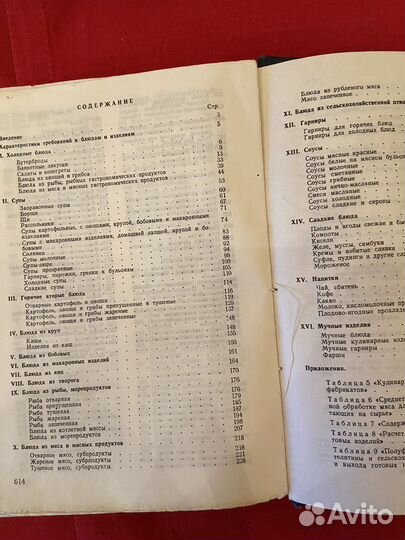 Книги по кулинарии СССР