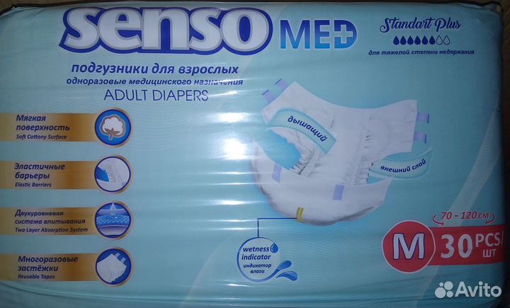 Памперсы для взрослых 2 размер