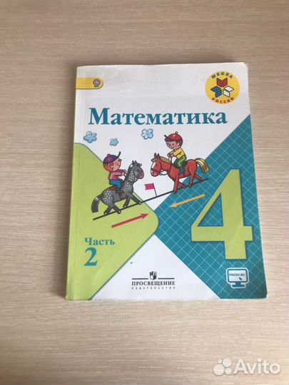 Математика 4 класс Часть 2
