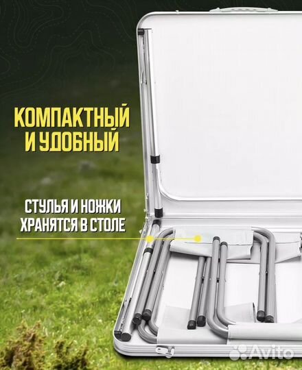 Складной туристический стол со стульями