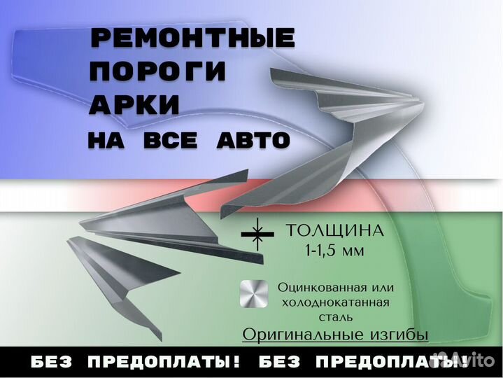 Ремонтные арки Mitsubishi Galant 8 С гарантией