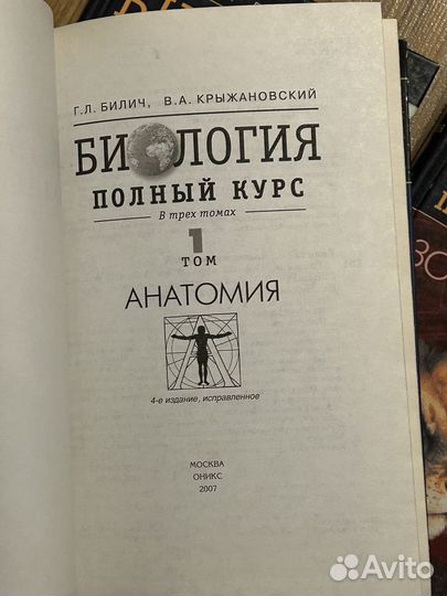 Биология Билич Крыжановский