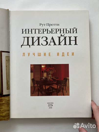 Интерьерный дизайн, книга