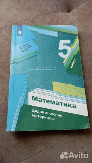 Дидактические материалы по математике 5класс