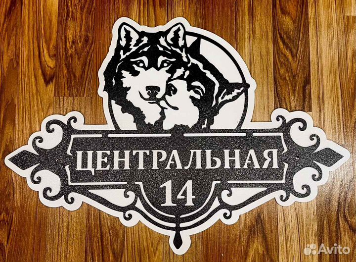 Адресная табличка металлическая