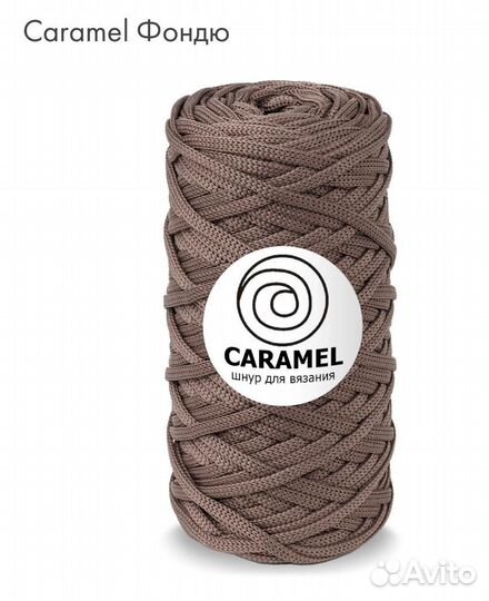 Шнур Caramel