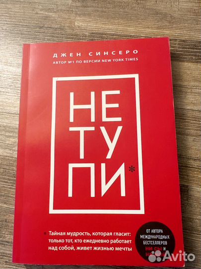 Книги джен синсеро