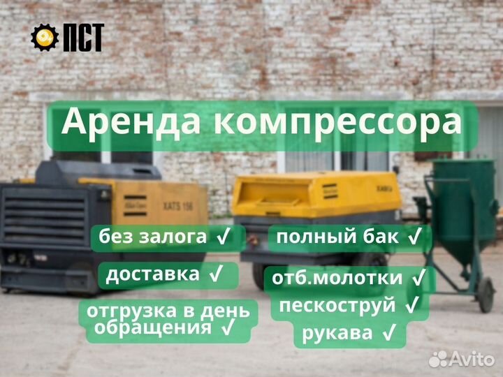 Аренда компрессора. Доставка