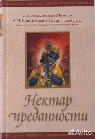 Книга Нектар преданности