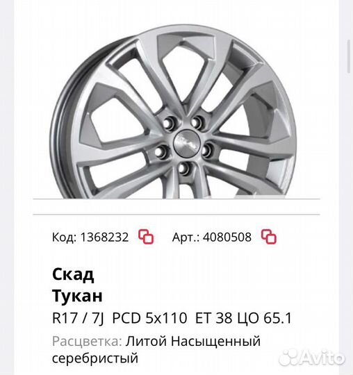 Skad Тукан 7/17 5x110 et38 d 65.1 насыщенный