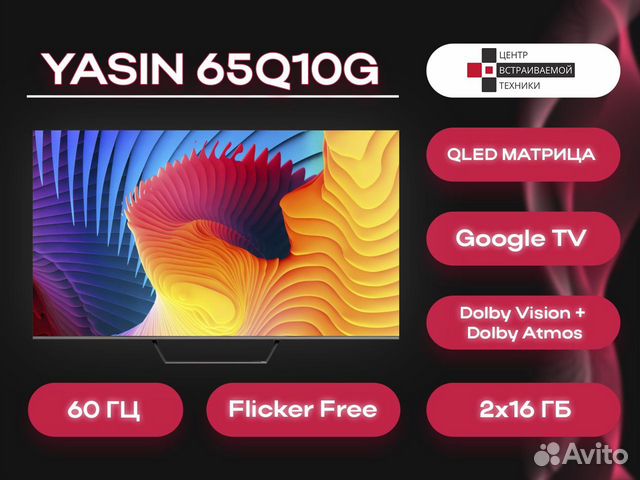 Yasin qled 65Q90G телевизор объявление продам