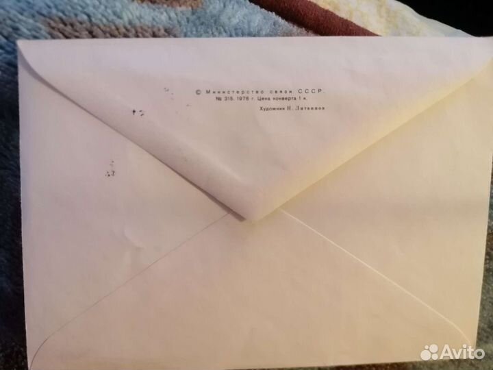 Конверты СССР памятные